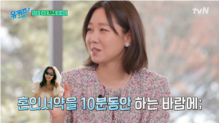<b>유퀴즈</b> <b>공효진</b> <b>케빈</b>오 혼인 서약만 10분 계좌번호 먼저 받았다