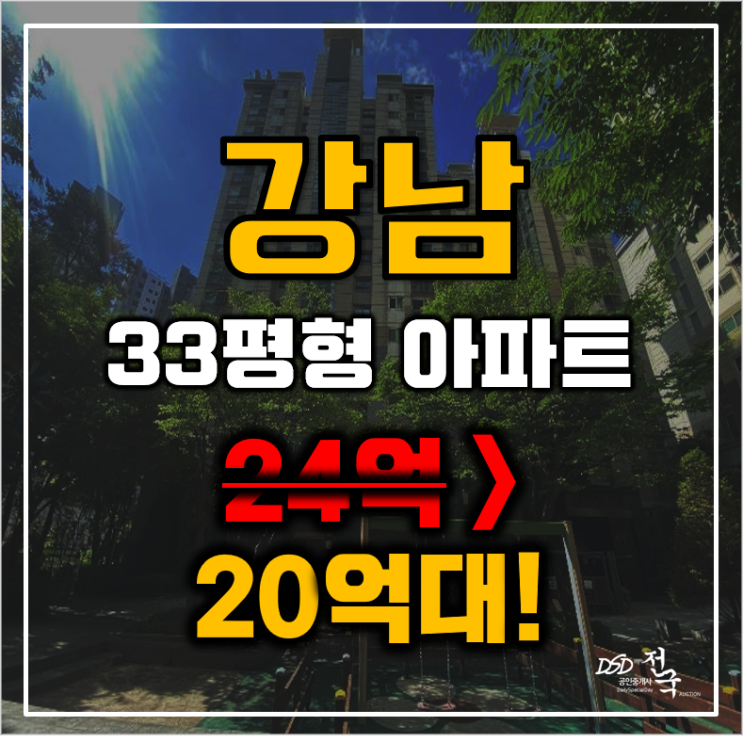 강남아파트경매 서울시 삼성동 삼성동힐스테이트1단지 33평형 20억대 급매 강남아파트경매 서울시 삼성동 삼성동힐스테이트1단지 33평형 20억대 급매