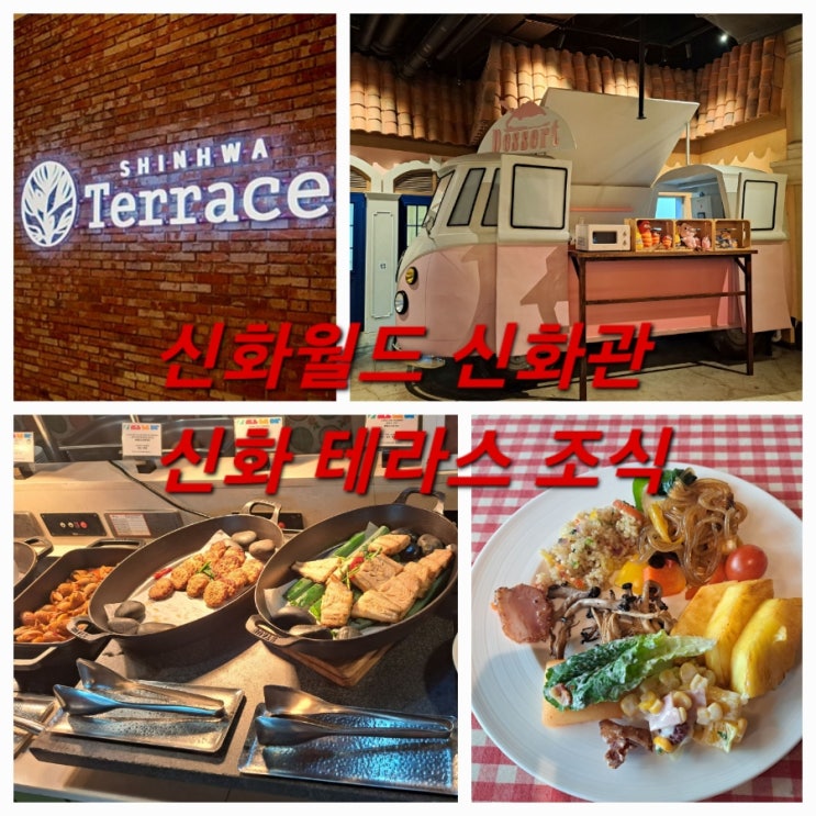  제주도 신화 월드 신화관 조식 신화 테라스