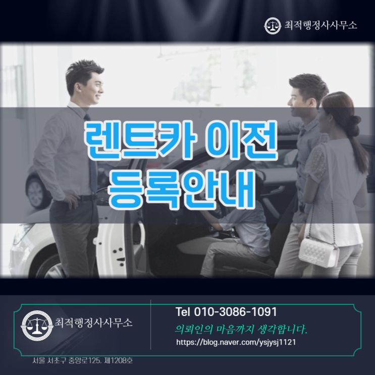  렌트카 이전등록 절차 안내