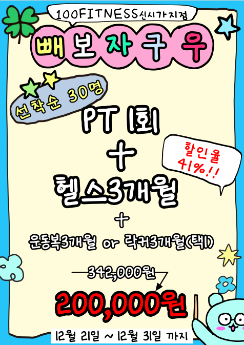  효자동 100휘트니스/효자동 헬스장 / 필라테스와 여성호르몬