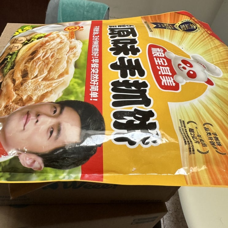 아저씨 전병 존맛이에요