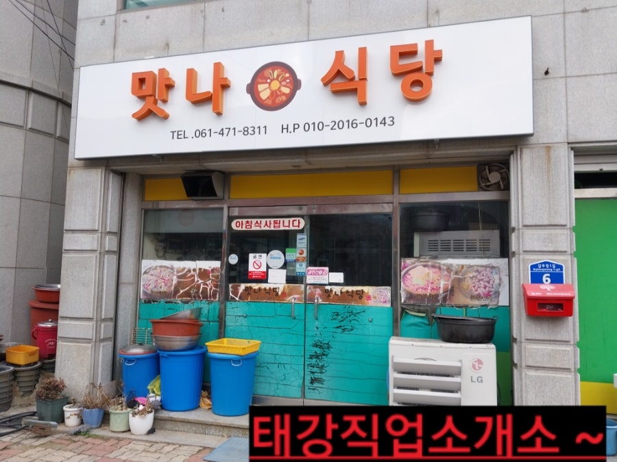 맛나식당 사진 1