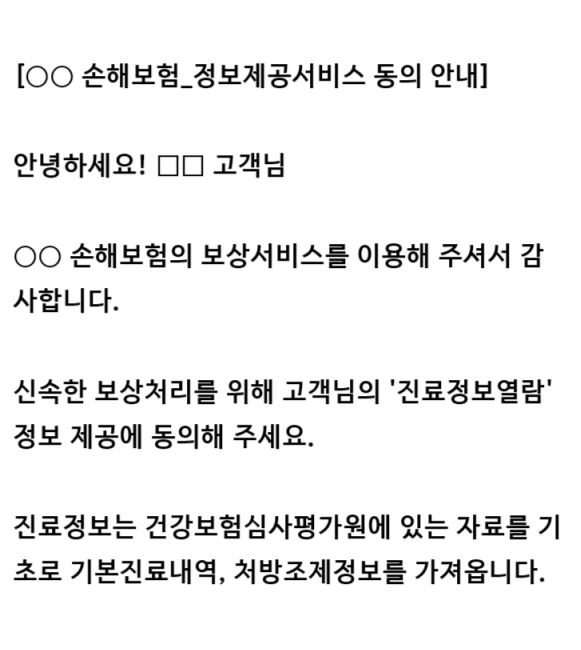 "보험금 받으려면 진료정보 내놔"...보험사 갑질에 당국 뒷짐