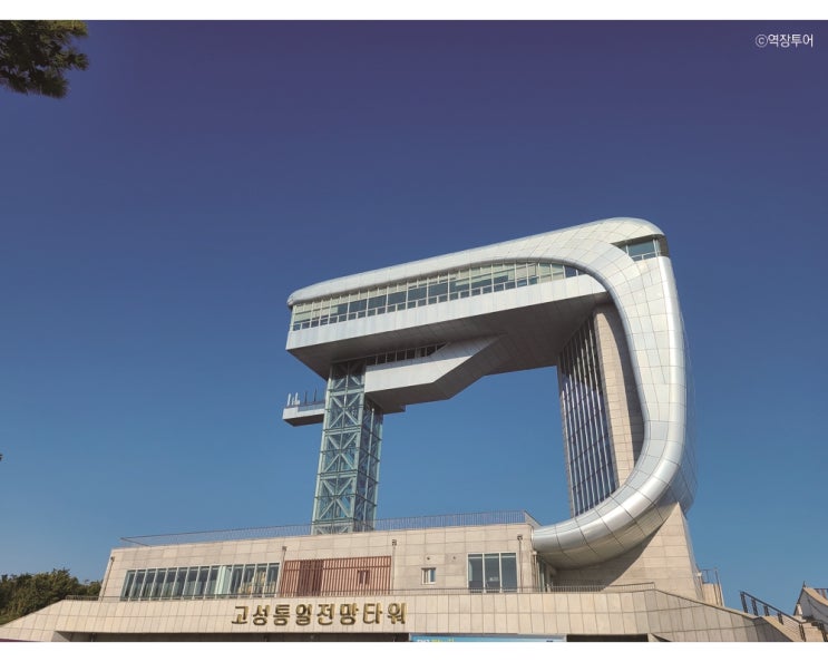  [강원도 고성] 안보관광 고성통일전망타워