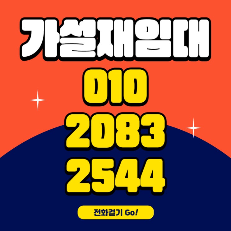  성남시가설재 성남시유로폼 가설재임대합니다