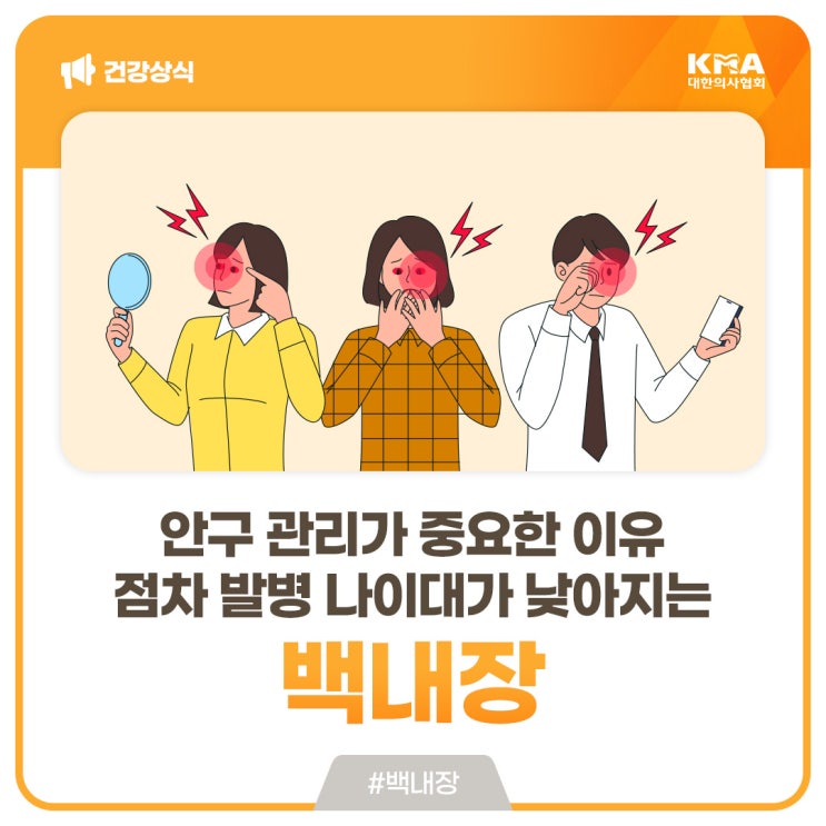  발병 나이대가 점차 낮아지고 있는 백내장, 안구 관리가 중요한 이유