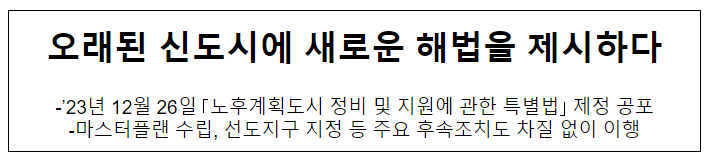 오래된 신도시에 새로운 해법을 제시하다 오래된 신도시에 새로운 해법을 제시하다