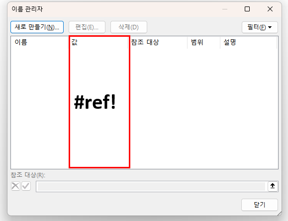  엑셀 시트 복사 이름이 '***'이(가) 이미 있습니다. 해당이름이 이미 있습니다. 오류 문구 해결 방법