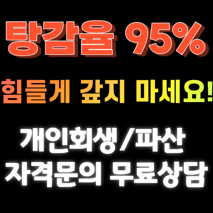 개인회생 파산 신청 자격 무료조회 법률사무소 창덕 실시간 상담 개인회생 파산 신청 자격 무료조회 법률사무소 창덕 실시간 상담