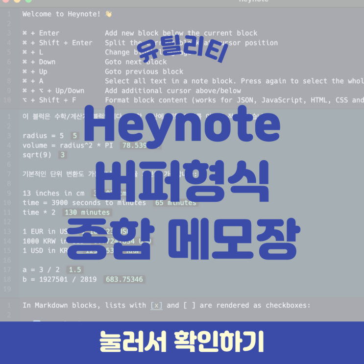  heynote 모든 플랫폼을 지원하는 버퍼, 블록 최강의 메모장