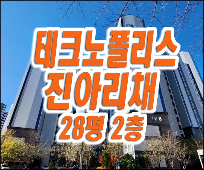 대구테크노폴리스 진아리채 달성군 유가읍 봉리 아파트 경매 매매