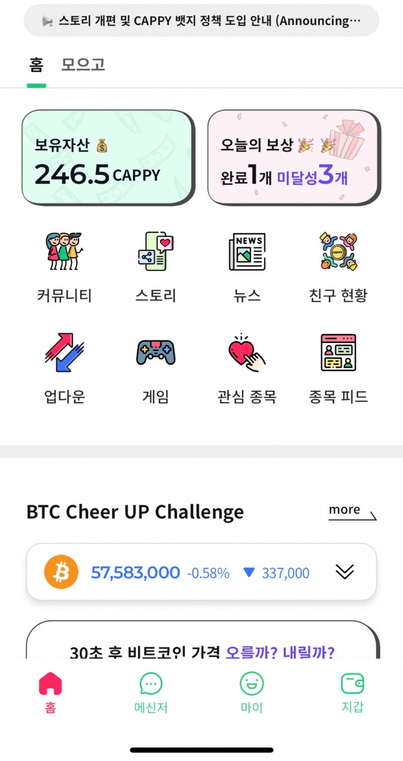 앱테크 추천] 아프리카TV에서 만든 캐피 CAPPY 코인 무료채굴하기 비트코인 UP&DOWN 22연승 TIP (초대 코드 :  53062Kfn) : 네이버 블로그