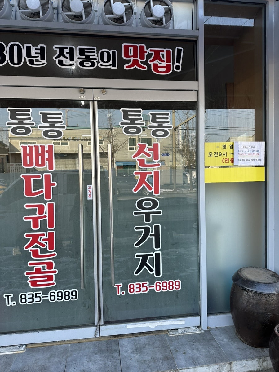 통통선지우거지 사진 1