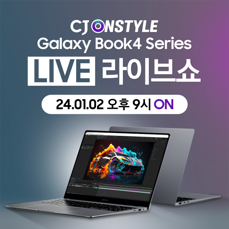  [CJ온스타일•라이브] 01월 02일 오후 9시, NEW 갤럭시북4 프로 2024년형 아카데미 CJ온스타일 런칭 라이브