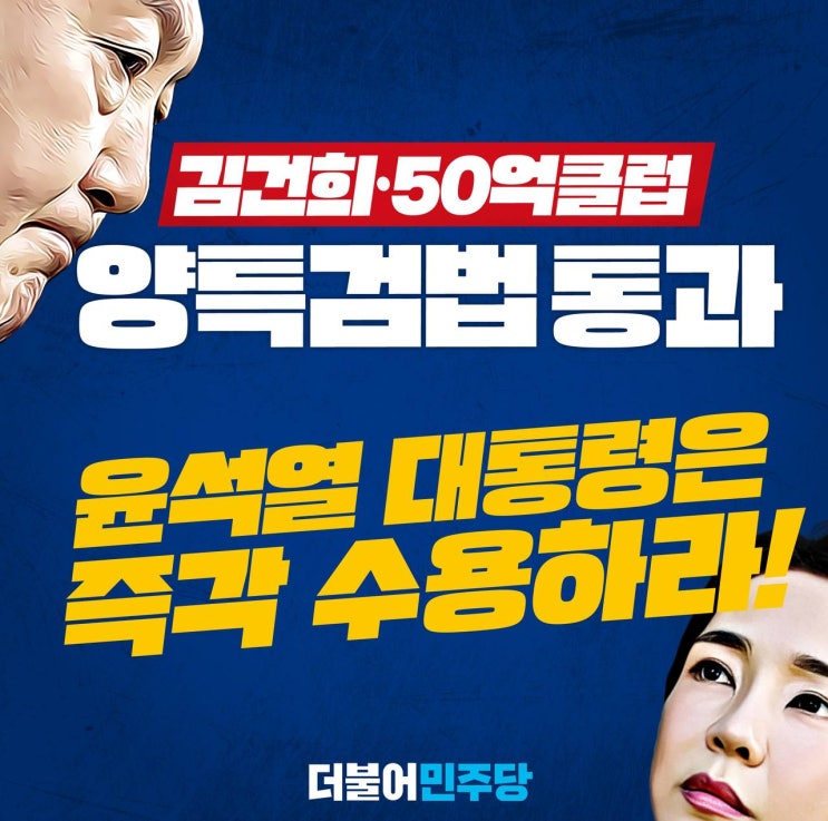 [“민주당 <b>쌍특검법</b>, 아주 나쁜 <b>총선용</b> 법안?”] 박정 의원... 