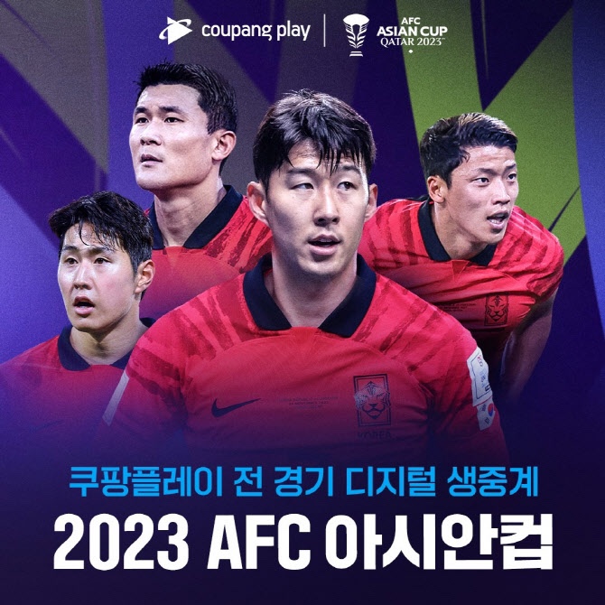 <b>손흥민</b>X황희찬X이강인X김민... 쿠팡플레이, '2023 AFC <b>아시안</b>... 
