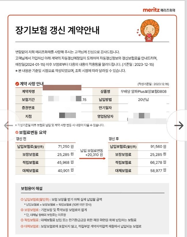 1세대 실손보험 갱신 머냐...