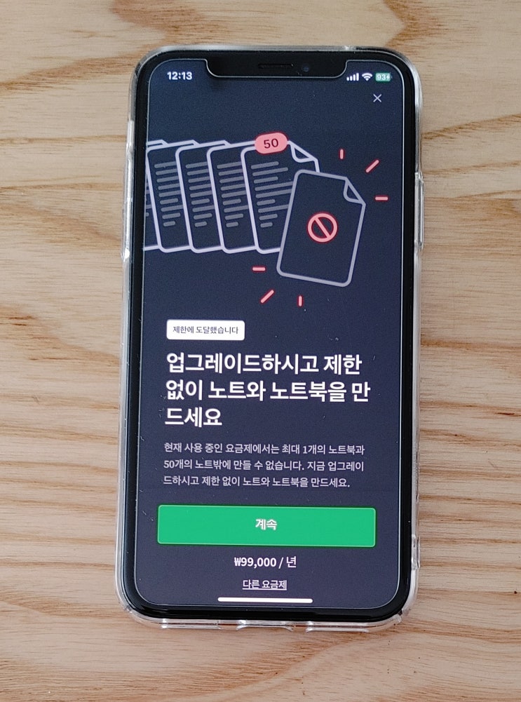  에버노트 탈출기