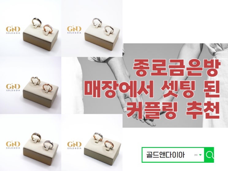  종로커플링 내가 찾던 디자인 맞춤 제작도 착한 가격에 가능