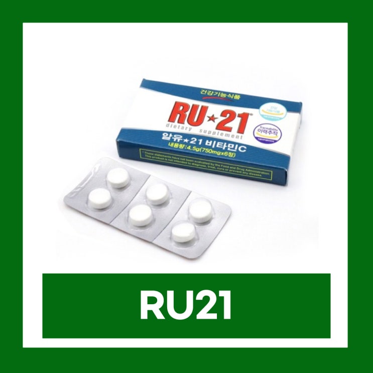  RU21 효과 편의점 약국 숙취해소제 복용법
