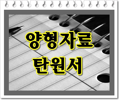  음주운전 양형자료 탄원서 중요할까?