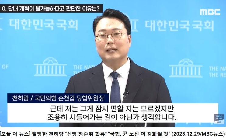 <b>천하람</b>, <b>이준석</b> 신당 <b>합류</b> "창준위원장 맡기로" 기자회견