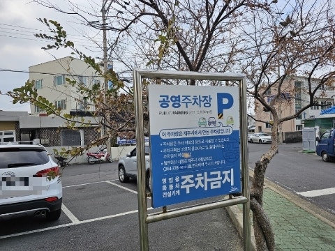  제주도 용담삼동, 올레길17코스 근처 공영주차장(유동커피 근처 주차장)