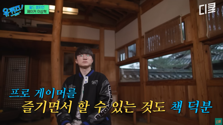  페이커의 마음을 움직인 책들: 추천도서 30선 속으로 _part3