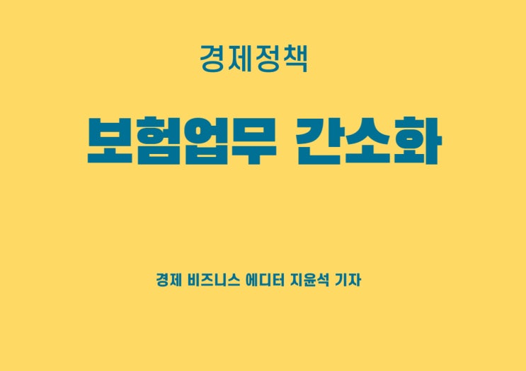  2024년부터 더욱 간편해지는 보험업무