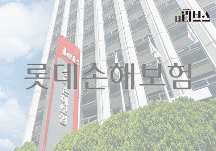 롯데손보, 레미콘 역과로 사망한 고인 유족에 채무부존재확인 소 제기 롯데손보, 레미콘 역과로 사망한 고인 유족에 채무부존재확인 소 제기