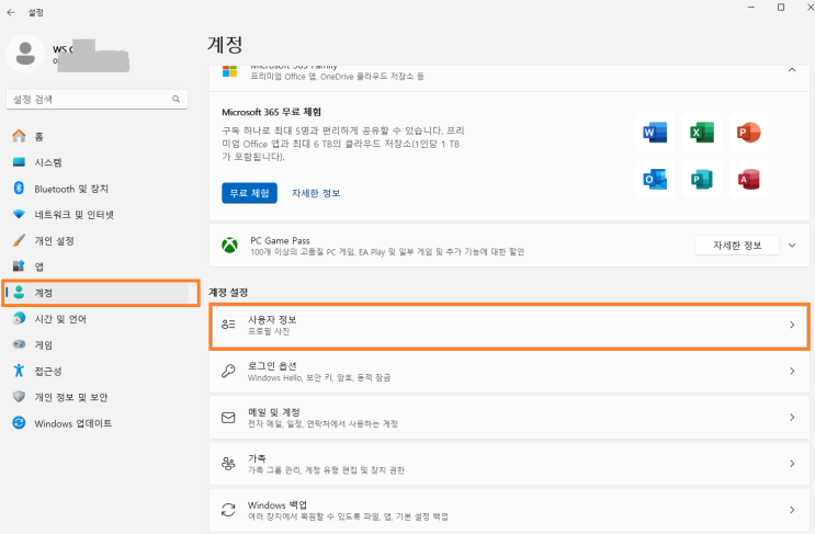  윈도우11 계정 변경 방법