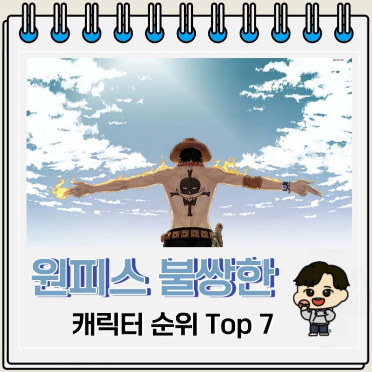 원피스 불쌍한 캐릭터 순위 Top 7