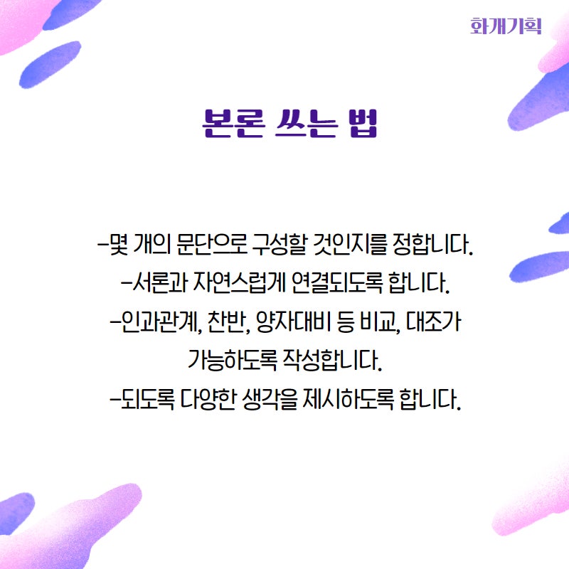 좋은글을 쓰기 위한 기본! 서론, 본론, 결론 쓰는 방법 : 네이버 블로그