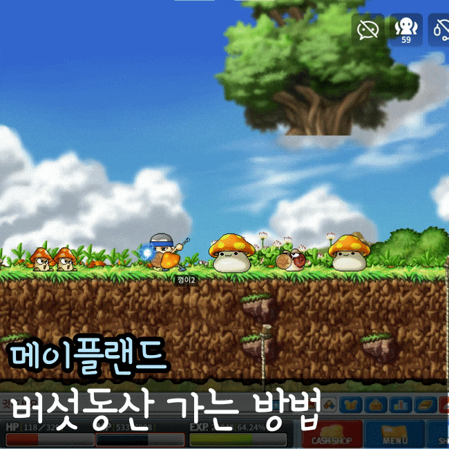  메이플랜드 주황버섯 많은 버섯동산 가는 방법