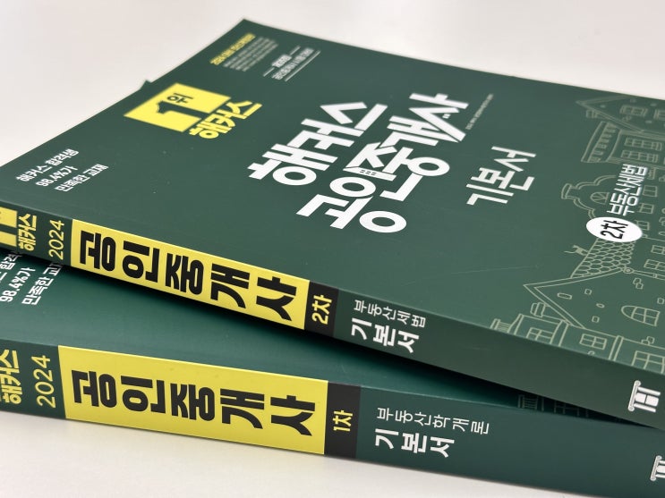  공인중개사난이도 34회 시험 난이도는 어땠을까?
