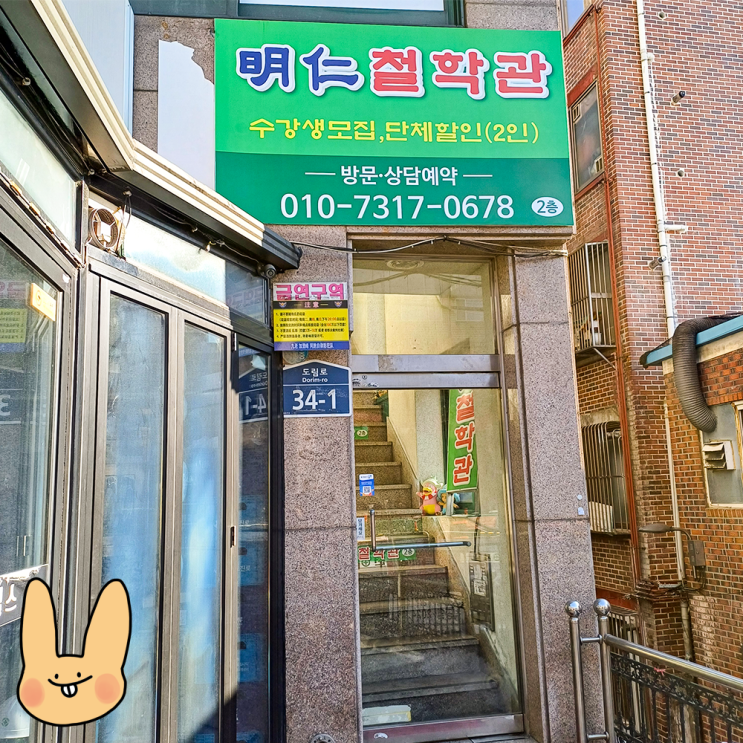  내 사주팔자보기 서울 금천구, 구로, 광명, 가산 사주 작명소 명인철학관 다녀온 후기