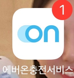 에버온(everon) 앱 / 회원가입하고 카드등록/ 실물카드 발급 받기 : 네이버 블로그
