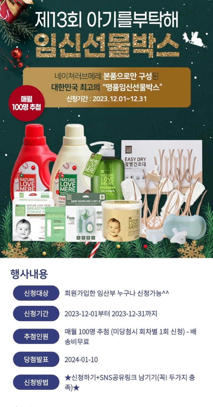 아기를부탁해 임신선물박스 신청 (당첨 기원)