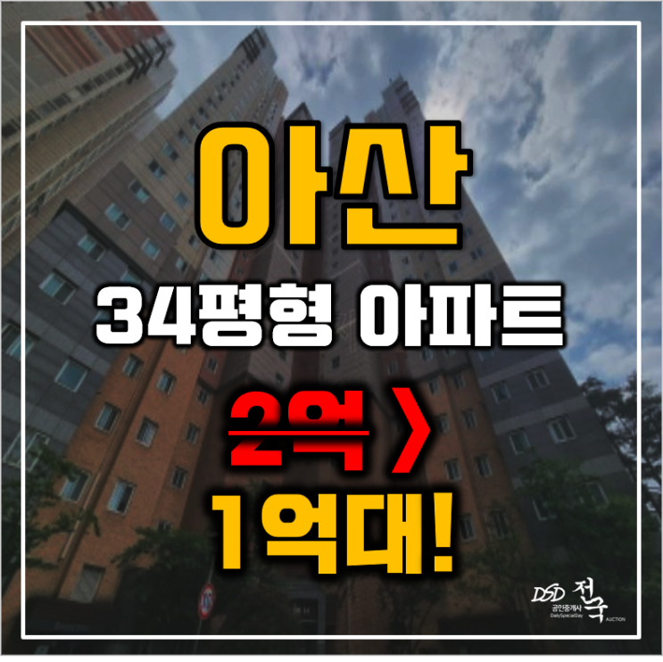 아산아파트경매 용화동 용화엘크루 34평형 1억대 급매 아산아파트경매 용화동 용화엘크루 34평형 1억대 급매
