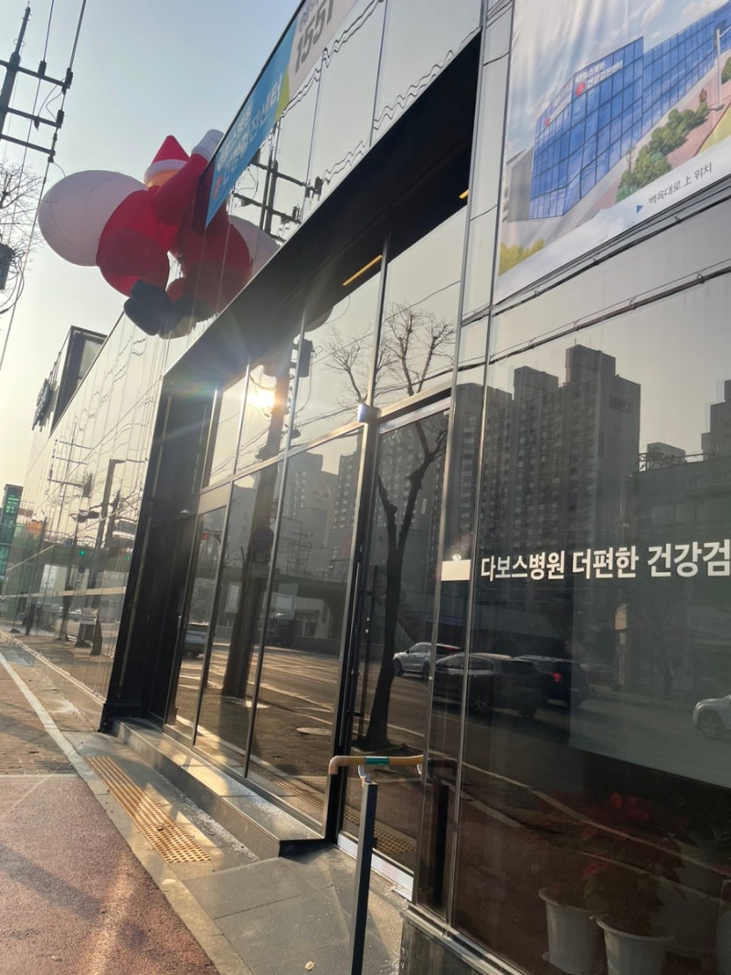 [용인]다보스병원 국가 건강검진 예약 검진시간 (+내시경)
