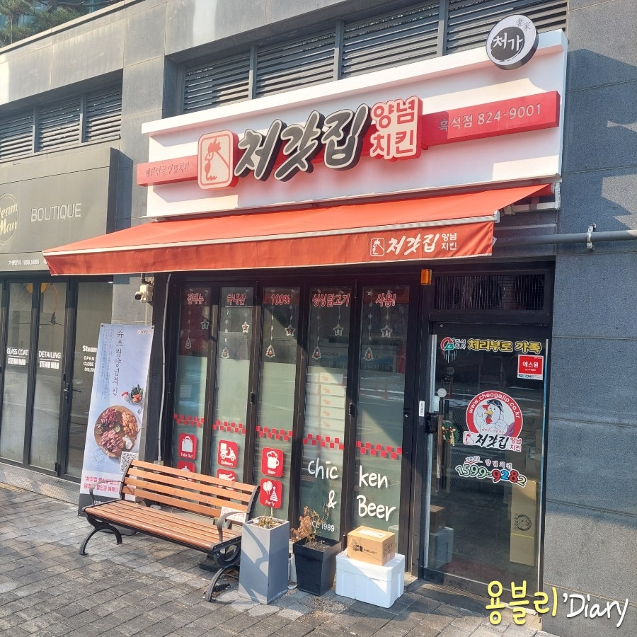 처갓집양념치킨 흑석점 사진 1