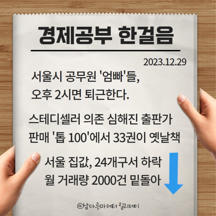2024 <b>서울시 공무원</b> 육아정책 2시퇴근, 서울 아파트 거래량... 