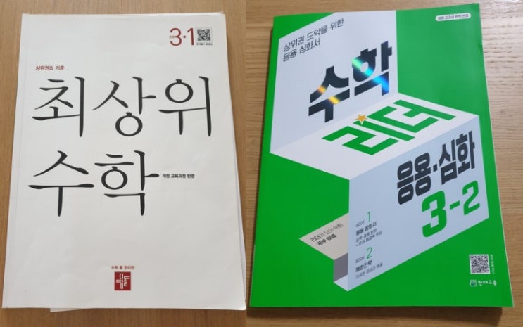  초등 수학 심화 문제집 비교