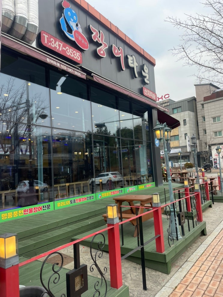  부천 스타필드 장어 맛집 부천 장어 타운 후기