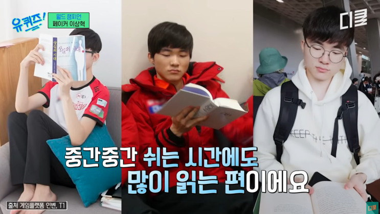  페이커의 마음을 움직인 책들: 추천도서 30선 속으로 _part5