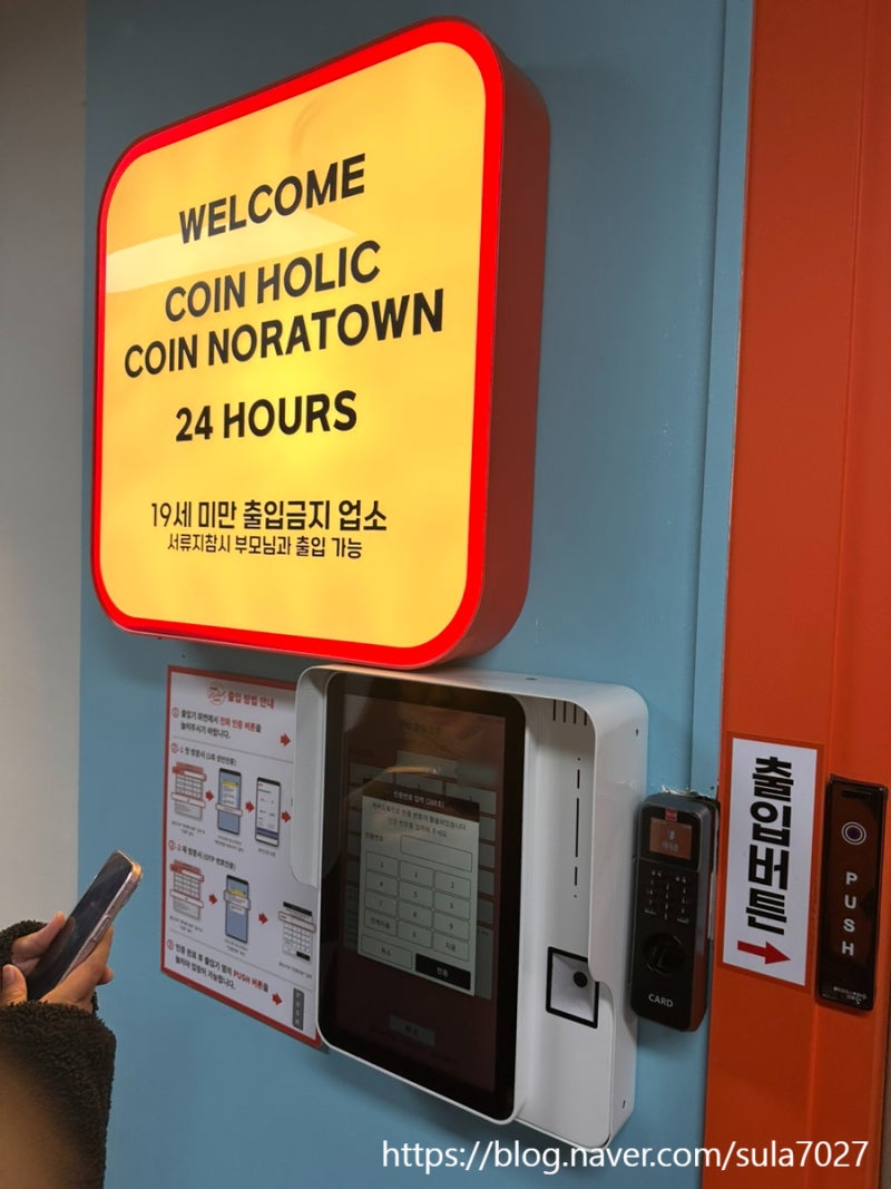 인계동 코인노래방] 술 마실 수 있는 코노 코인홀릭 다녀온 내돈내산 후기 : 네이버 블로그