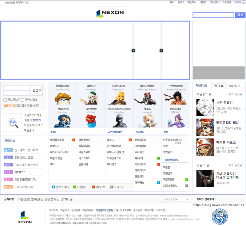 추억] 2001년~2013년 넥슨 공식 홈피 메인 모음 : 네이버 블로그