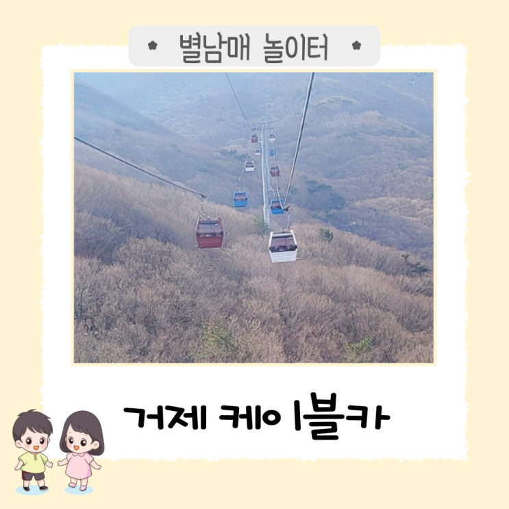  거제도를 한눈에 볼 수 있는 곳 '거제 파라노마 케이블카'