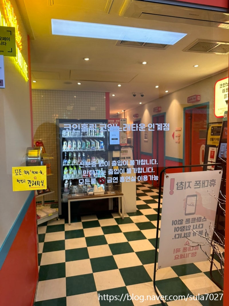 인계동 코인노래방] 술 마실 수 있는 코노 코인홀릭 다녀온 내돈내산 후기 : 네이버 블로그
